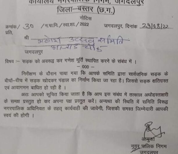 निगम में नोटिस ने कांग्रेस की मुश्किलें बढ़ाई